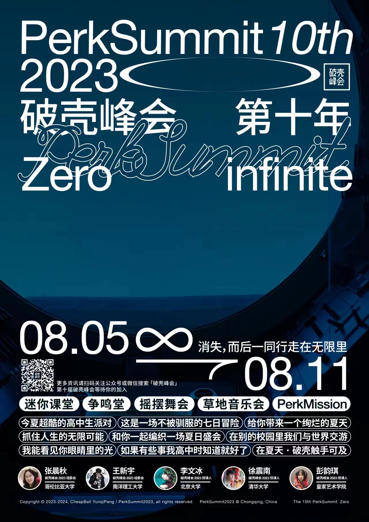 2023 破壳峰会第十年 Zero Infinite 主海报